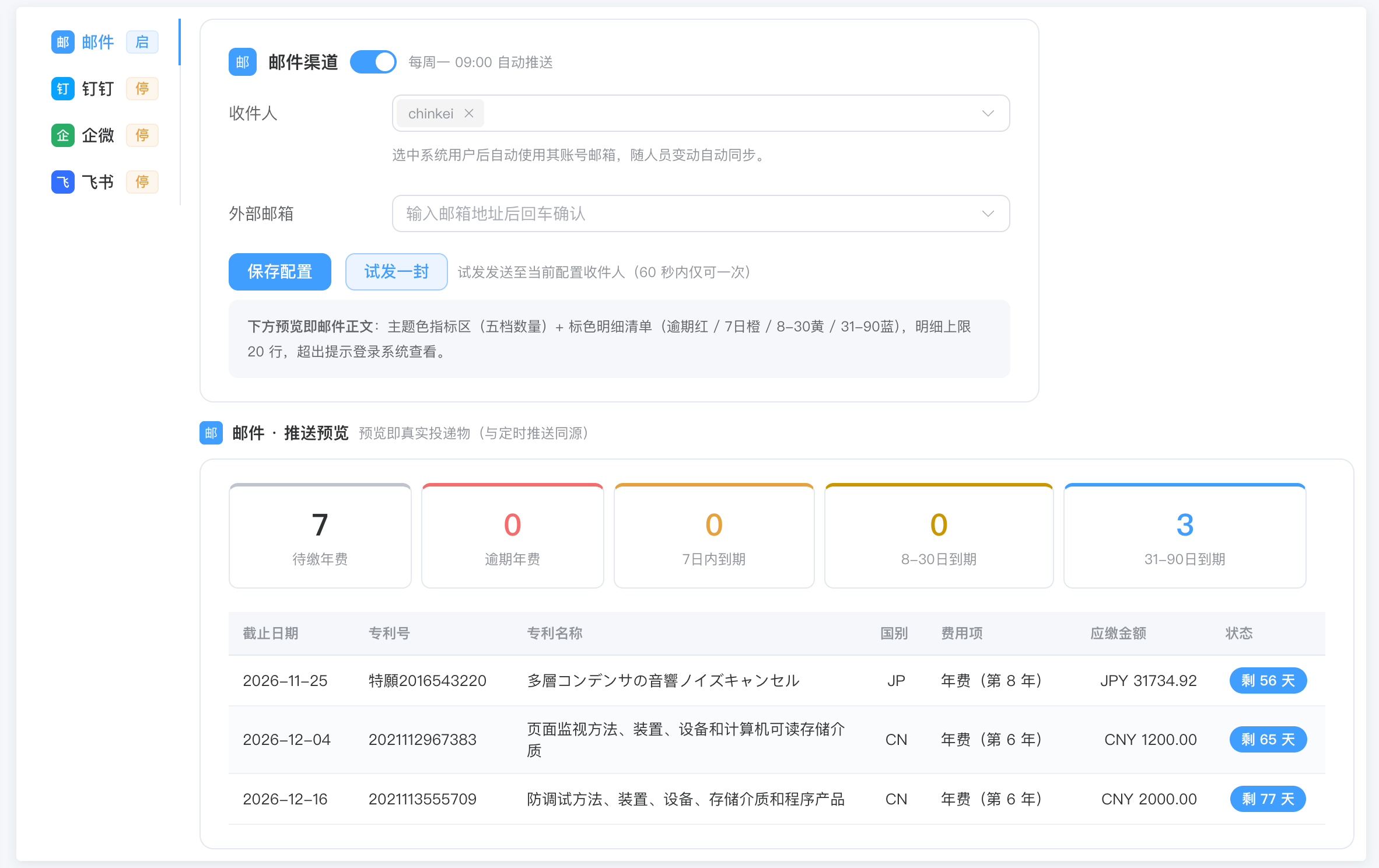 IP5 临期预警界面